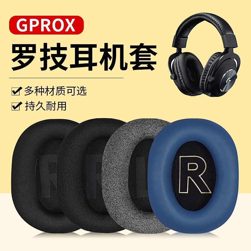 適用于Logitech羅技GPROX耳機套頭戴式耳罩GPROX海綿套耳機皮耳套.耳機