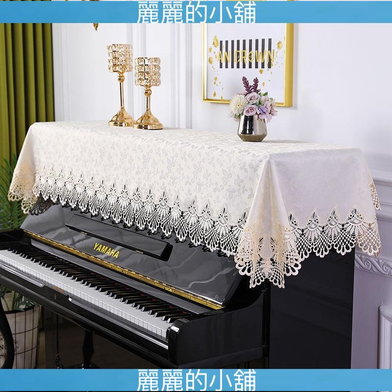 (麗麗的小鋪）高檔歐式佈藝鋼琴罩現代簡約鋼琴巾半罩桌佈墊電子琴防塵全罩蓋佈