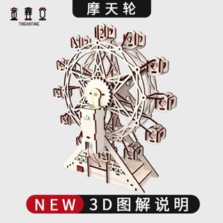 中小學生科創手工作品兒童生日禮物DIY手工玩具小擺件電動摩天輪通過BSMI認證：M57088