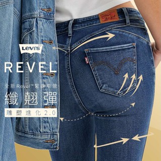 Levis REVEL高腰緊身提臀牛仔褲/超彈力塑形布 /精工深藍刷色水洗/及踝款 女款 74896-0047 人氣新品