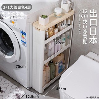WS-傢居用品12cm夾縫置物架衛生間整理架子廚房收納架可移動冰箱邊縫隙儲物櫃