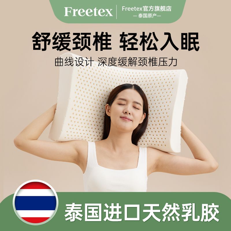 Freetex泰國原裝進口乳膠枕成人加高加厚按摩枕護頸助眠乳膠枕頭