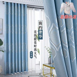 窗簾 遮光窗簾 落地窗簾 加厚窗簾 窗紗 全遮光窗簾 窗簾布 隔斷簾 掛簾 遮陽窗簾 落地窗 提花遮光窗簾防窺加厚客廳