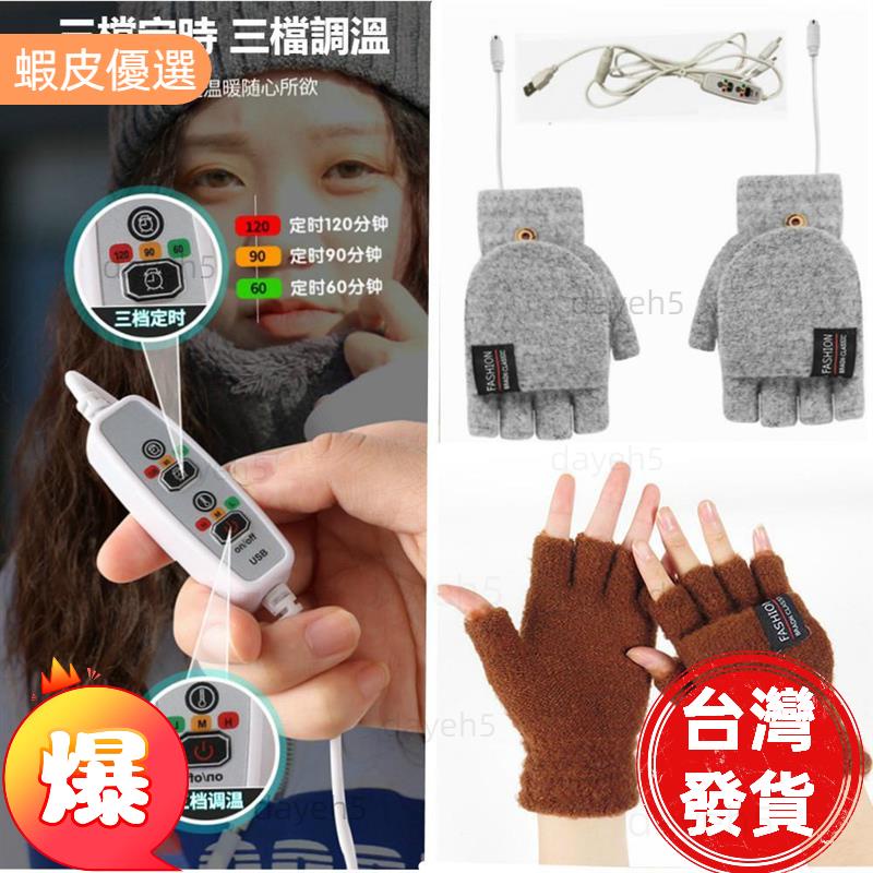 台灣熱銷📣小明 USB翻蓋手套 USB雙面電熱手套 USB雙面發熱手套 保暖手套 5V手套 冬季保暖 手套辦公室手套