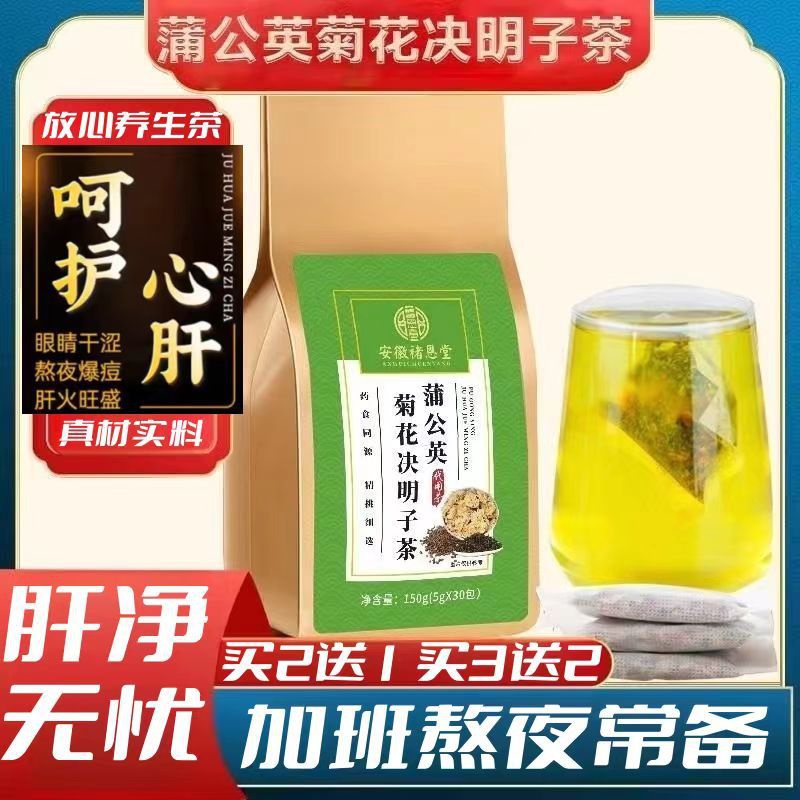 【正品】蒲公英菊花枸杞決明子茶牛蒡根春寒養生熬夜護養生茶正品獨立包裝