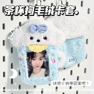 原創一衹茶杯狗毛絨卡套明星小卡可愛ins校園飯卡愛豆展示收納套 小紅書爆款小物 Z15P