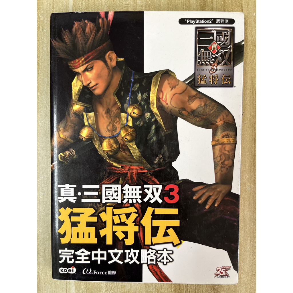 【雷根1】真 三國無雙3 猛將傳 完全中文攻略本「8成新，微書斑」360免運【GH.213】