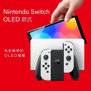 任天堂 Switch NS 主機 新版 新款 OLED 款式 白色 台灣公司貨 二手主機商品【台中大眾電玩】台中北屯區