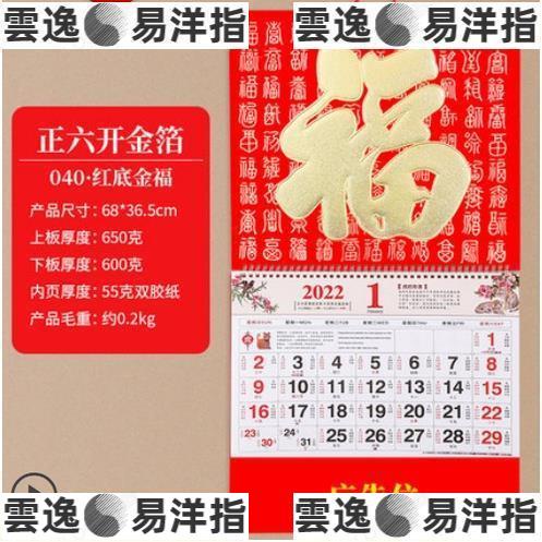 12022年虎年掛曆定制公司保險禮品日曆月曆大號福字萬年曆定做創意金箔家用掛牆中國風廣告撕曆黃曆吊牌