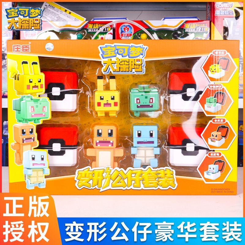 🔥台灣熱銷🔥精靈寶可夢大探險方塊變形皮卡丘神奇寶貝球兒童男孩玩具禮物套裝