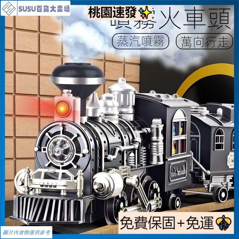 台灣熱銷兒童電動萬向火車玩具高鐵復古蒸汽冒煙小火車仿真大號玩具車男孩🦄