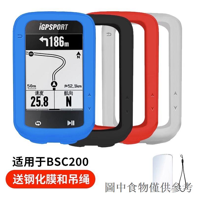 限時優惠適用BSC200/300碼錶保護套GPS碼錶矽膠防水防摔彩色套送高清貼膜