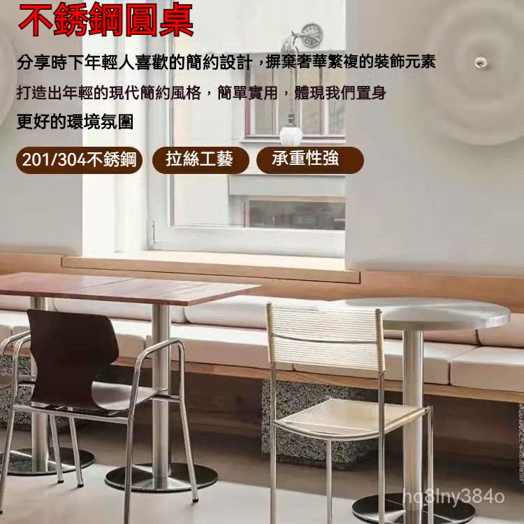 『免運』不銹鋼餐桌 工業風 咖啡廳奶茶店商用洽談桌 戶外桌 陽臺金屬鐵藝圓桌子 PF6D