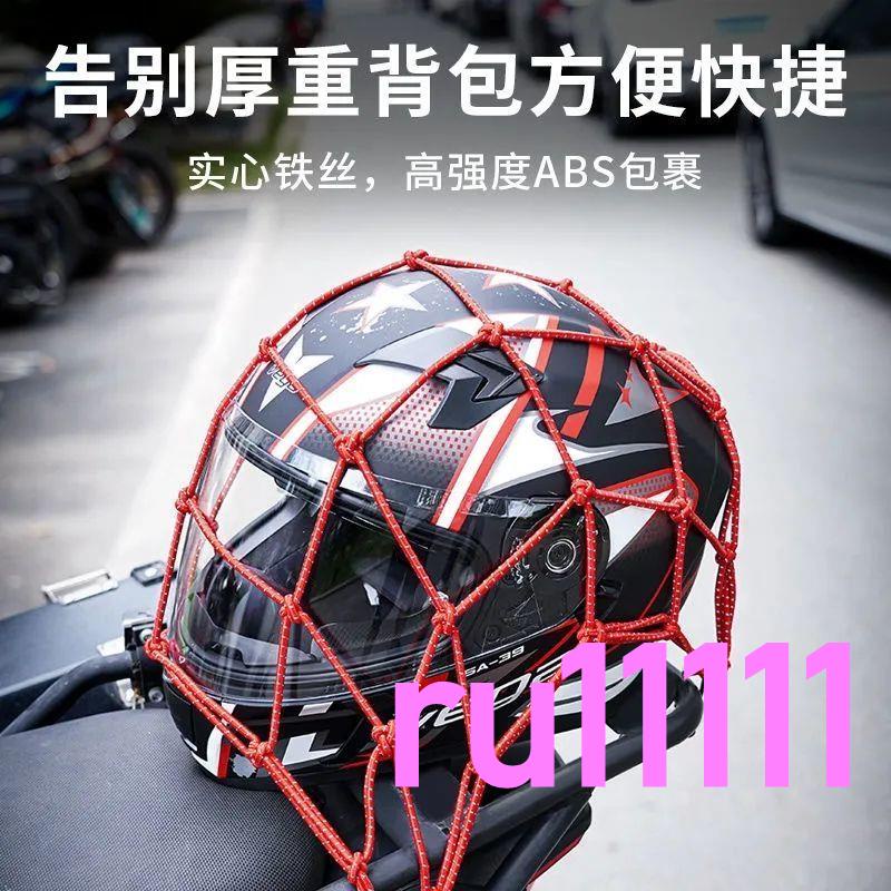 o(╥上新╥)o電動車摩托車后備箱固定頭盔網兜收納車載儲物行李網兜收納配件繩