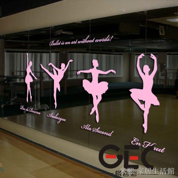 芭蕾女孩壁貼 芭蕾教室牆面裝飾 窗貼 舞蹈跳舞小人墻貼人物剪影舞蹈房培訓班練功房櫥窗玻璃墻面裝飾貼