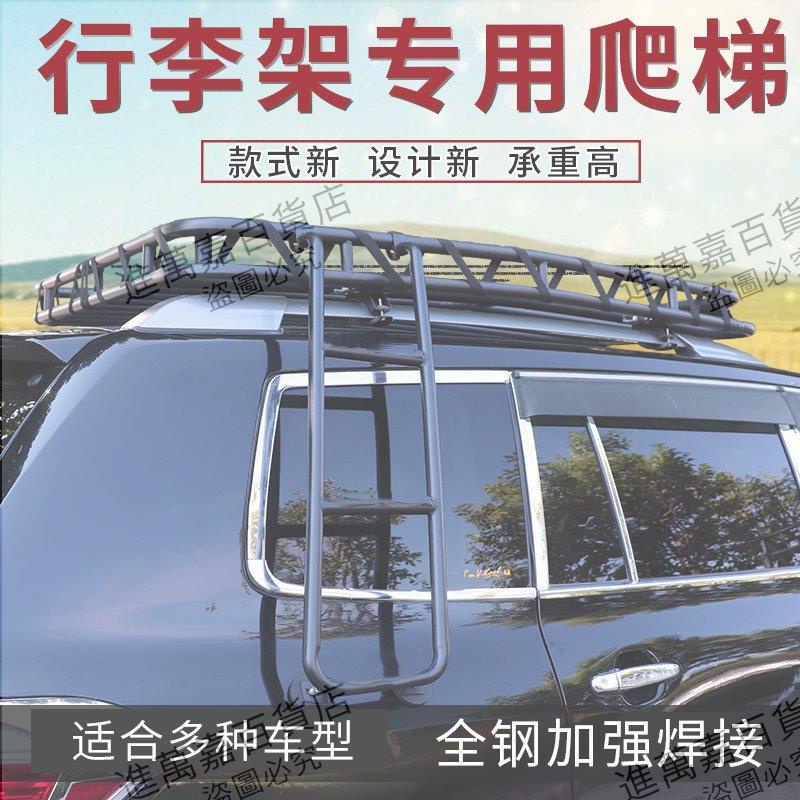汽車行李架車頂框爬梯裝貨梯子行李框側爬梯通用帶強磁鐵越野SUV