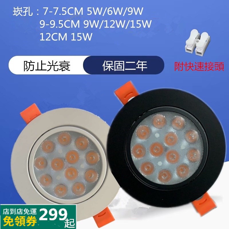 《LED可調角度崁燈》國家認證崁孔7CM7.5CM9CM9.5CM12CM9W12W15W嵌燈歐司朗晶片保固二年