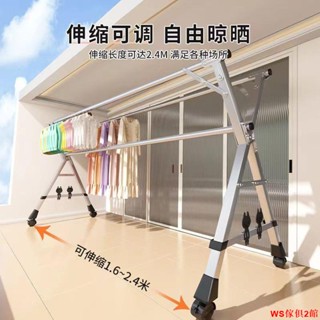 【免運】不銹鋼晾衣架落地折疊家用陽臺掛衣架室內外臥室X型伸縮晾衣桿WS2館