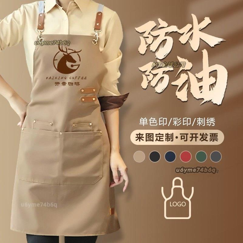 «烘焙圍裙»  防水防油帆布 圍裙 訂製logo印字餐飲工作服工裝 圍裙 擺攤年輕人化妝