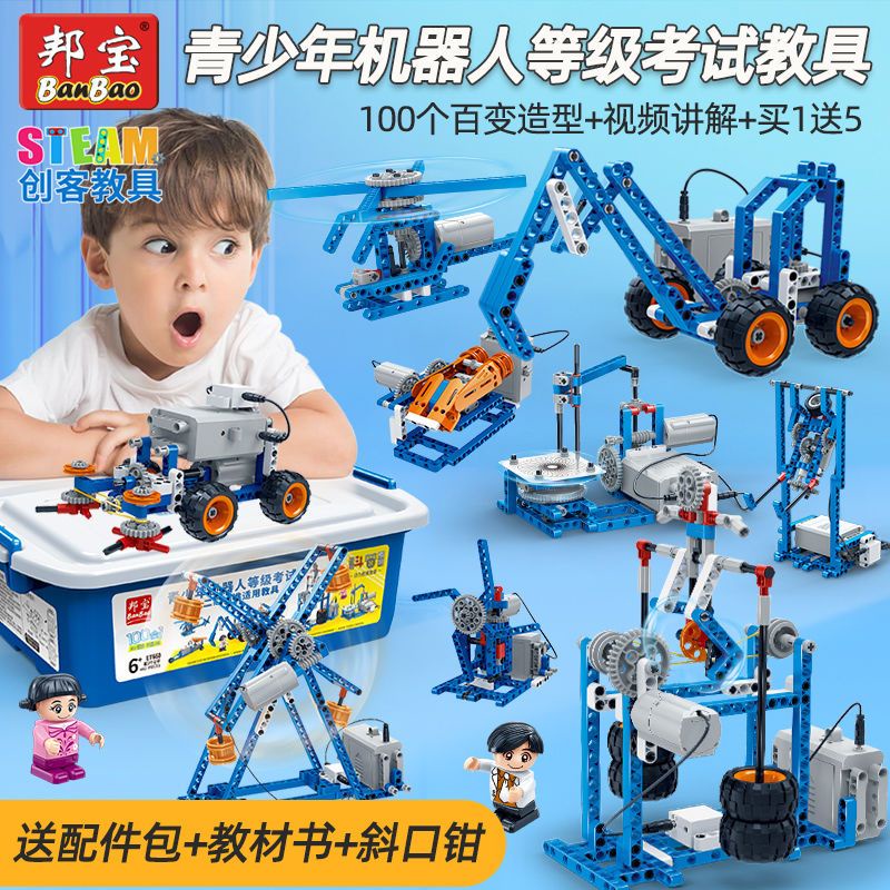 🔥台灣熱銷🔥邦寶編程機器人一二級考試教具科教積木電動機械齒輪玩具拼裝男孩