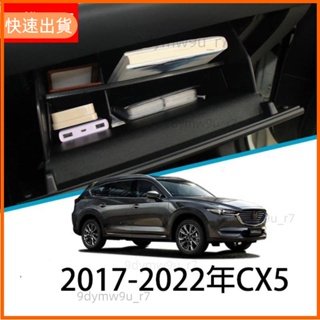 廠商發貨📣馬自達 2017~2023年 2代 CX5 副駕 手套箱 分隔板 整理盒 儲物 收納 Mazda CX-5