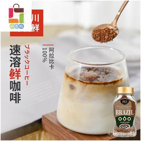 西木格 隅田川巴西進口速溶黑咖啡 意式凍幹純咖啡粉 冰美式無蔗糖100g美味
