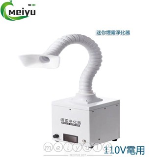 【開發票】電子維修焊錫臺式過濾機洛鐵吸煙儀電烙鐵焊接排煙器小型風扇11【現貨】