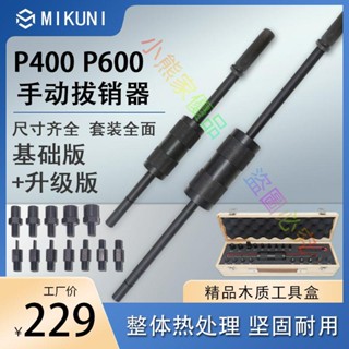 手動拔銷器**手動拔銷器P400AB重型機械拉拔錘M3-M16內外螺紋定位錐銷拆卸工具--小熊家優品