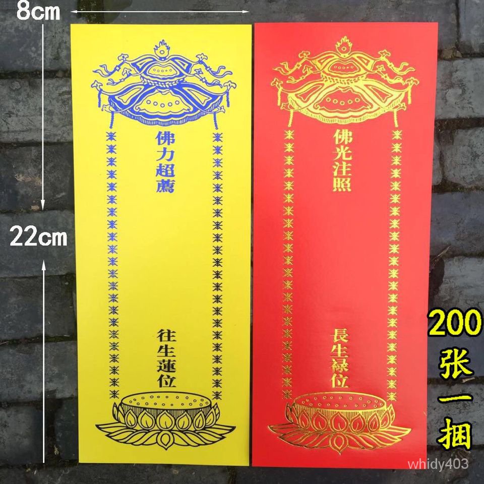 牌位紙 22x8.5cm祈福牌位黃色蓮位寺院牌位佛敎法會用品 祖先牌位