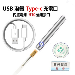 【新款熱賣】510接口烙鐵頭usb電子烙鐵Type-c充電無綫電烙鐵戶外便攜式烙鐵 UP3Y