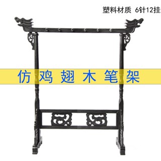 🎇臺灣出貨🎇新北GO購 新品仿鷄翅木12掛筆架雙龍頭複古筆架穩文房四寶書法12針筆掛