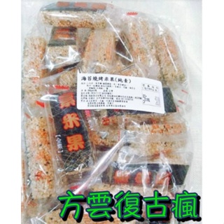 復古瘋好滋味 海苔燒烤米果 (純素/ 380公克/包/約22小包) 餅乾 海苔 素米果 台灣零食