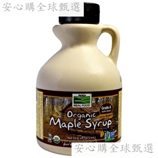 Now Foods Organic Maple Syrup楓糖漿A級深色等同B級473ml【安心購全球甄選】
