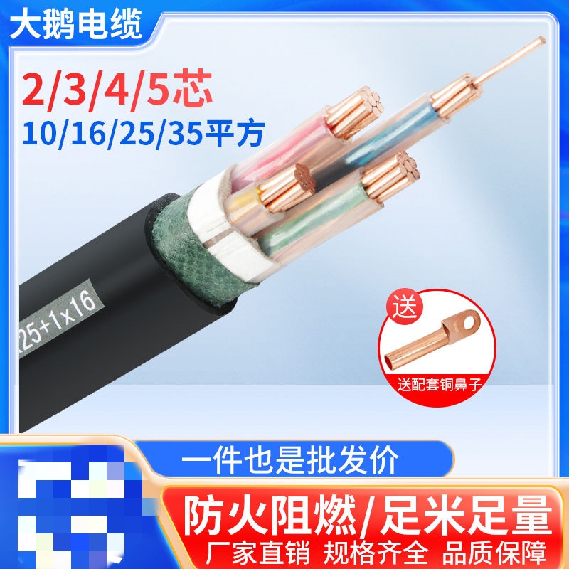 YJV國標阻燃銅芯2/3/4/5芯10/16/25/35平方三相四線戶外電纜線
