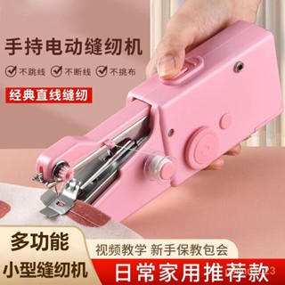 🔥臺灣發售🔥 裁縫機 手持縫紉機傢用小型迷你便攜式電動鎖邊機手工裁補縫衣服神器新款
