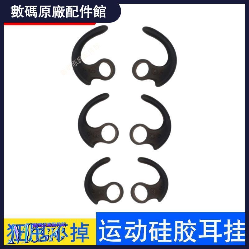 🥇台灣現貨📢適用索尼sp900藍牙運動耳機耳掛勾7.8mm牛角硅膠耳掛防掉掛鉤鉤子耳機殼 耳塞 耳帽 耳套 耳機保護