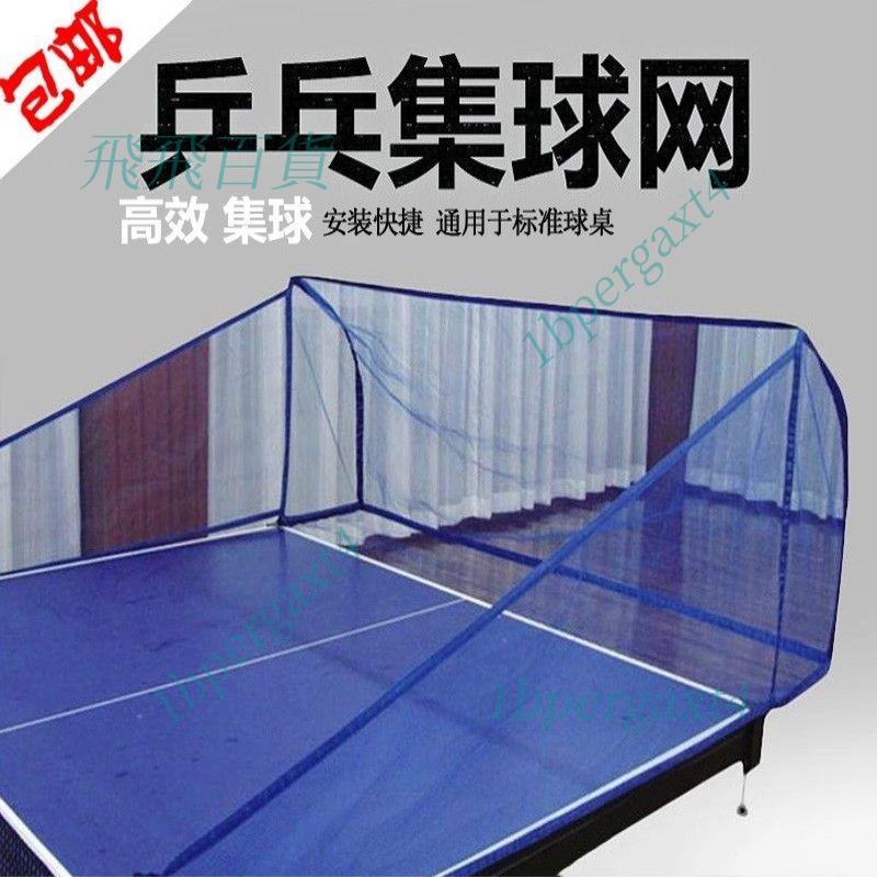 「免開發票」乒乓球集球網多球網便攜式發球機擋網多球練習器回收網乒乓收集器