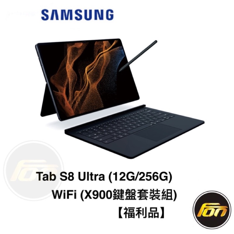 SAMSUNG Tab S8 Ultra (12G/256G) WiFi(X900鍵盤套裝組)贈25W充電頭【福利品】