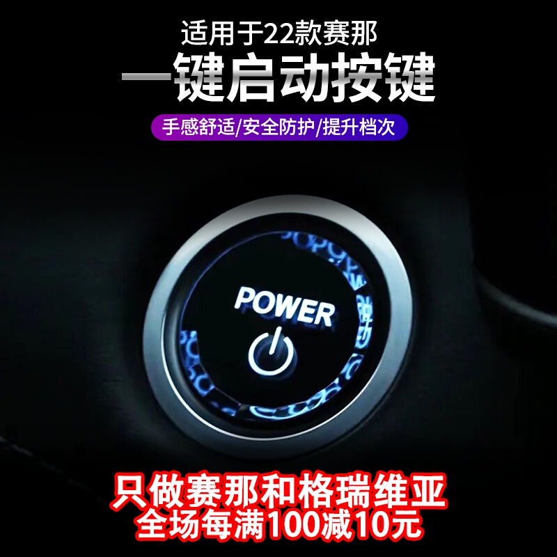 Toyota Sienna 豐田賽那一鍵啟動水晶按鍵替換式安裝塞納改裝點火鍵裝飾件