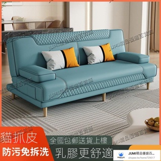 JUMI精選簡易可折疊 沙髮床 兩用 乳膠 公寓小戶型 多功能 雙人傢用 客廳懶人 沙髮 摺疊沙發 沙發床