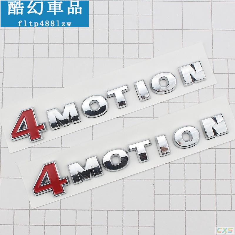 適用於4MOTION標誌裝飾貼?VW tiguan四驅標 尾貼標車標改裝