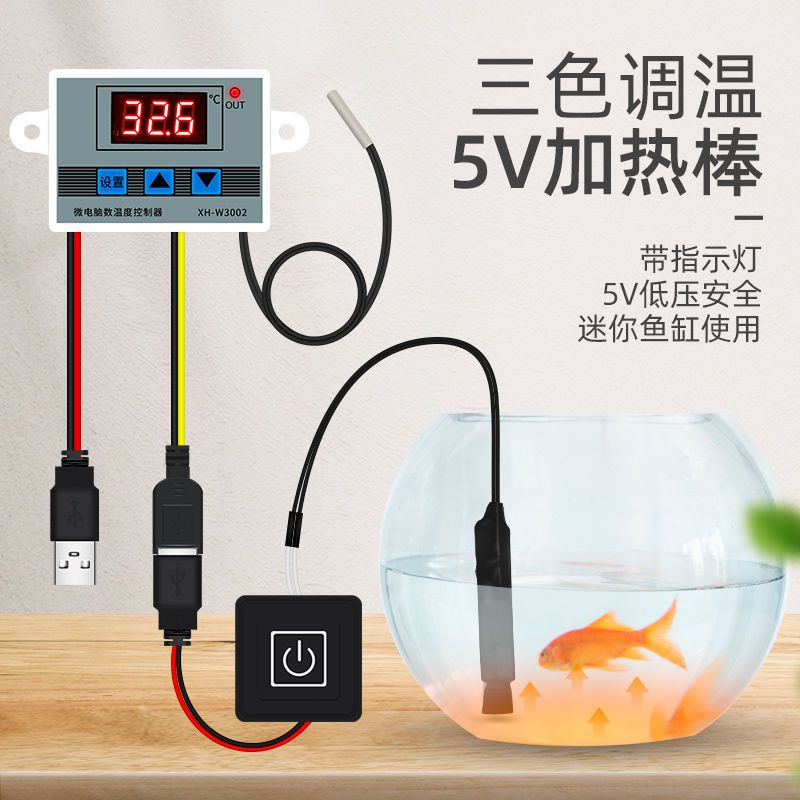 漫遊電子 USB口迷你加熱棒自動恒溫小型魚缸龜缸烏龜水族箱省電電熱棒保溫