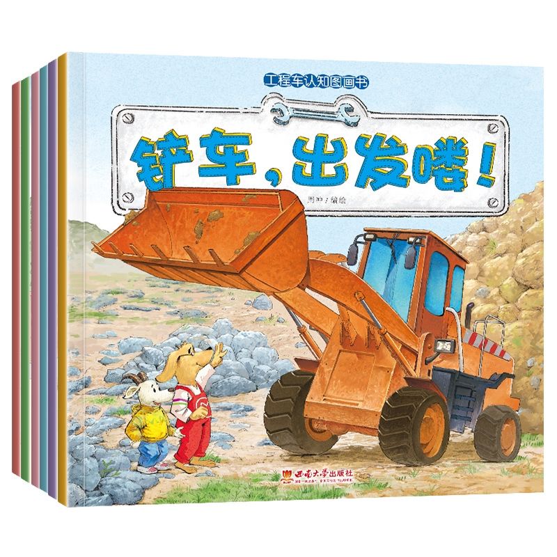 工程車認知圖畫書全套6冊兒童繪本3一6歲睡前故事書 【熊貓書屋】
