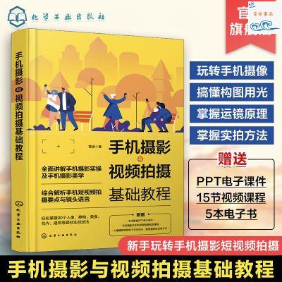 正版『🔥』手機攝影與拍攝基礎教程雷波贈手機攝影與拍攝從入門到精通攝影 實體書籍