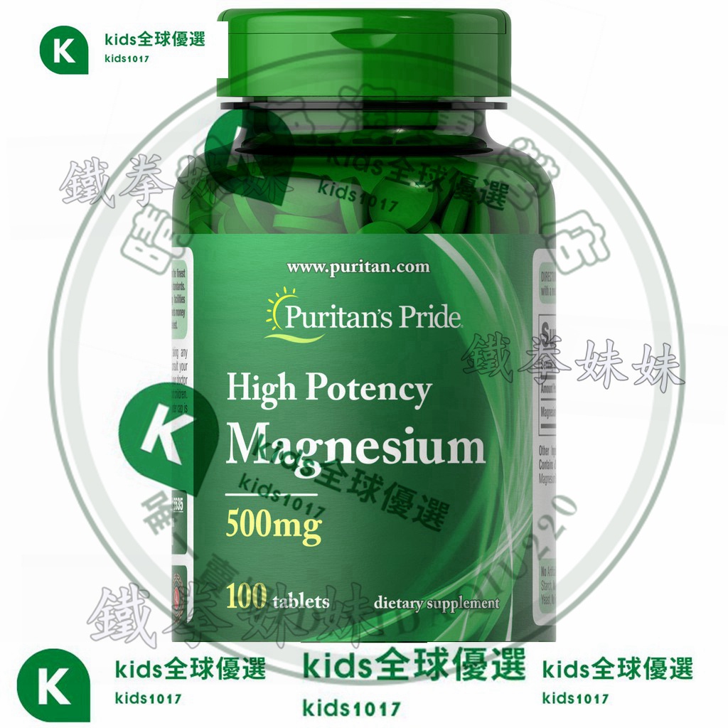 2.20美國原裝普瑞登鎂錠 Puritan's Pride Magnesium高強度 500 mg 100顆裝(效期