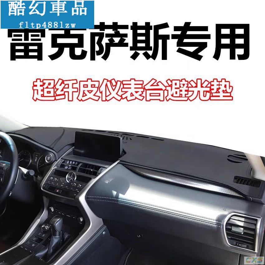 適用於Lexus 凌志 RX330 NX200 專用 皮革避光墊 麂皮 背面矽膠防滑 RX350 IS ES RX 儀表