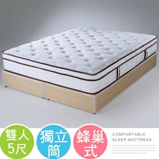 Homelike 喜家居Q彈蜂巢式三線獨立筒床墊-雙人5尺(1669)