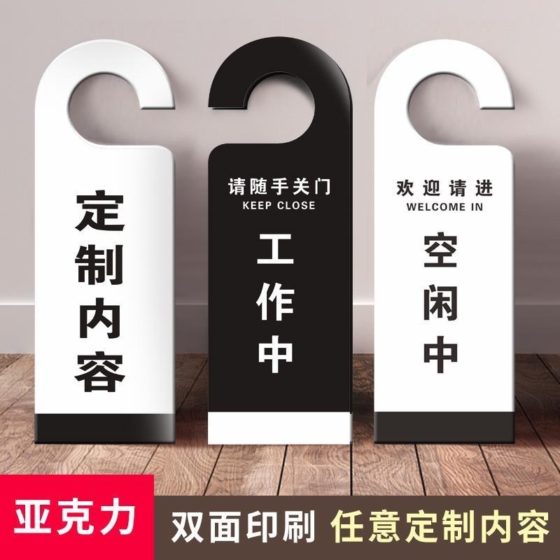 提示牌/雙面亞克力請勿打擾門掛牌上課中會議中正在清潔中提示牌維修中告~告示牌 指示牌 標誌牌 標示牌 客製