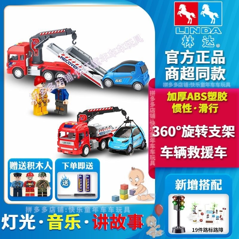 ⚡台灣熱賣⚡林達玩具車3到6歲兒童寶寶救援車拖車平板車運輸車燈光講故事慣性