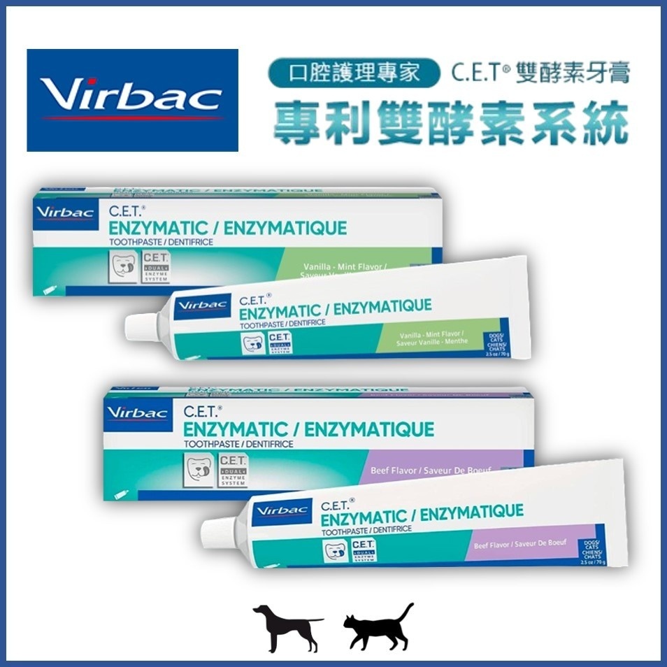 [阿發] 維克-Virbac 犬貓用 雙酵素牙膏(70g) 免沖洗 免漱口